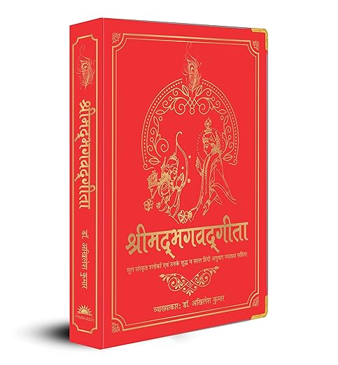 Shrimad Bhagavad Gita (Hindi Edition)      Hardcover – January 8, 2021        Shrimad Bhagavad Gita (Hindi Edition)      Hardcover – January 8, 2021