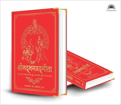 Shrimad Bhagavad Gita (Hindi Edition) Hardcover – January 8, 2021 Shrimad Bhagavad Gita (Hindi Edition) Hardcover – January 8, 2021 - Forever Consciousness