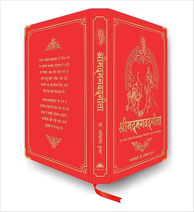 Shrimad Bhagavad Gita (Hindi Edition) Hardcover – January 8, 2021 Shrimad Bhagavad Gita (Hindi Edition) Hardcover – January 8, 2021 - Forever Consciousness