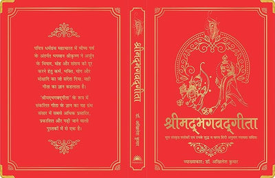 Shrimad Bhagavad Gita (Hindi Edition) Hardcover – January 8, 2021 Shrimad Bhagavad Gita (Hindi Edition) Hardcover – January 8, 2021 - Forever Consciousness
